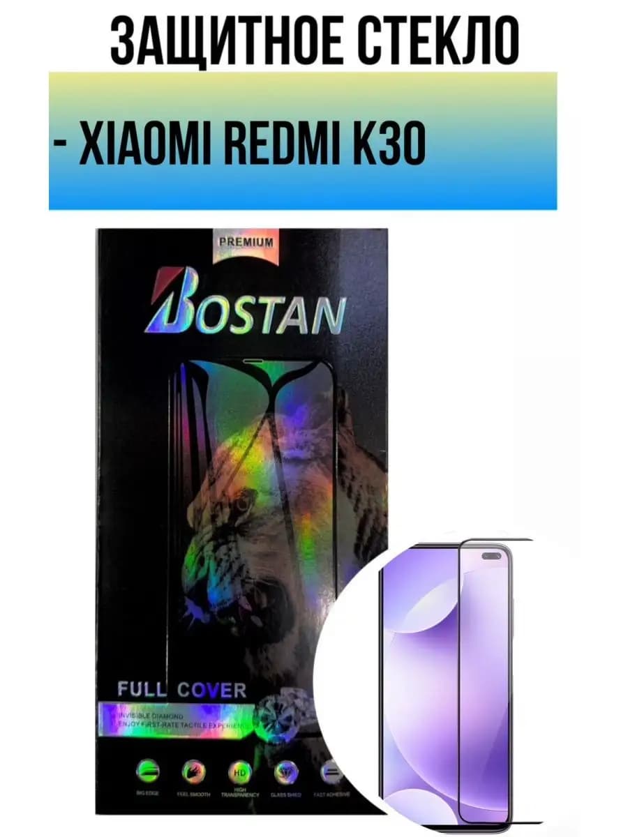 Защитное стекло для Xiaomi Redmi K30 Редми К30