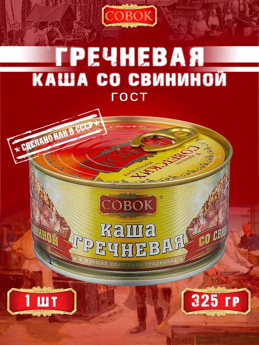 Каша гречневая со свининой, ГОСТ, 325 г