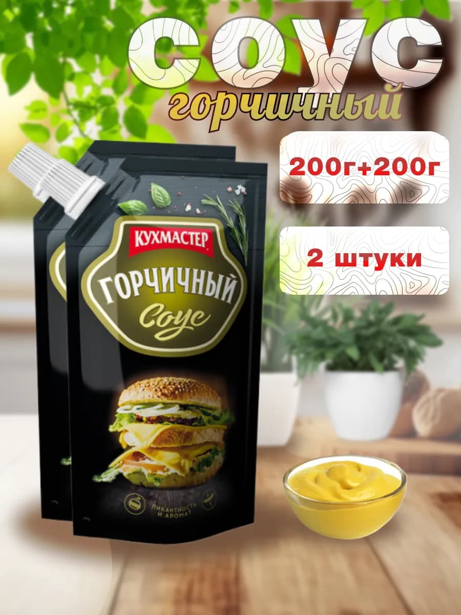 Соус Горчичный, 2 шт по 200 г