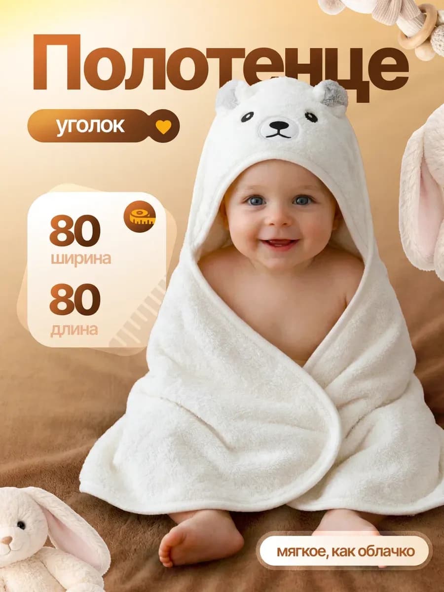 Полотенце для новорожденного с капюшоном