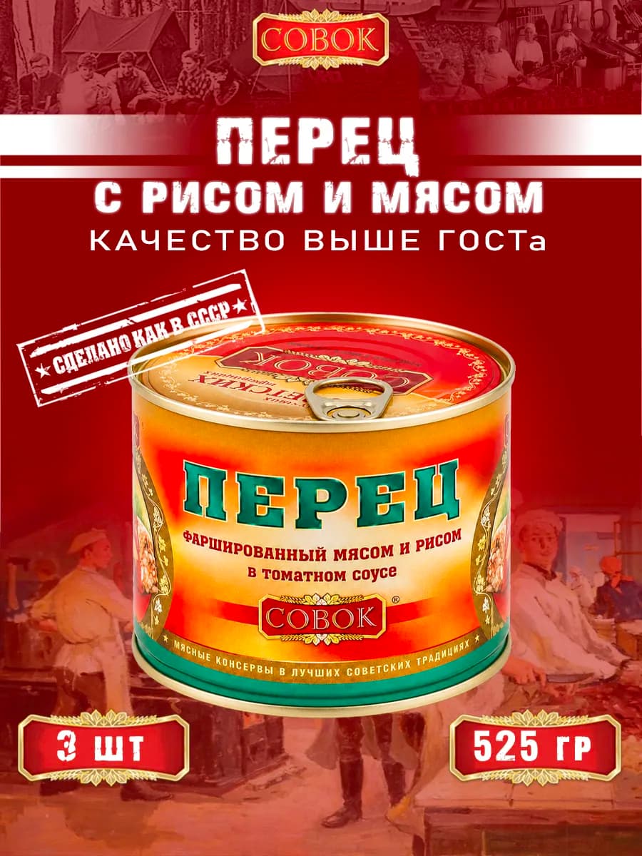 Перец фаршированные мясом и рисом, 525 г