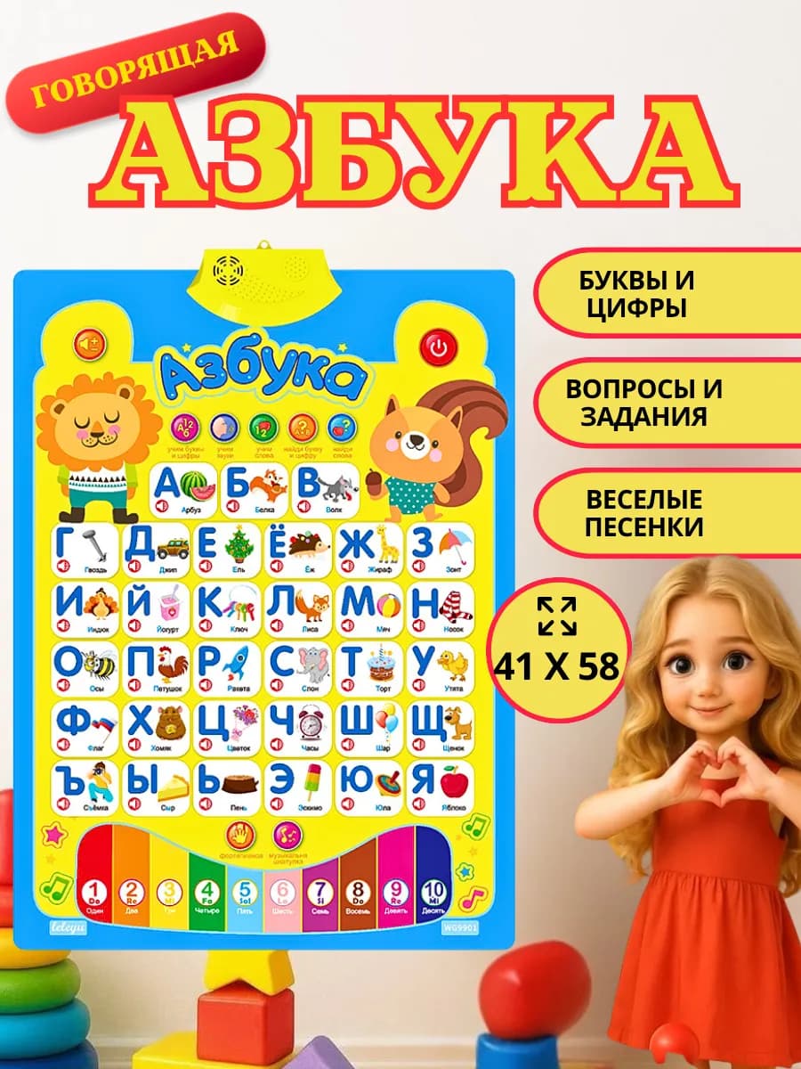 Говорящая азбука на русском языке плакат для малышей