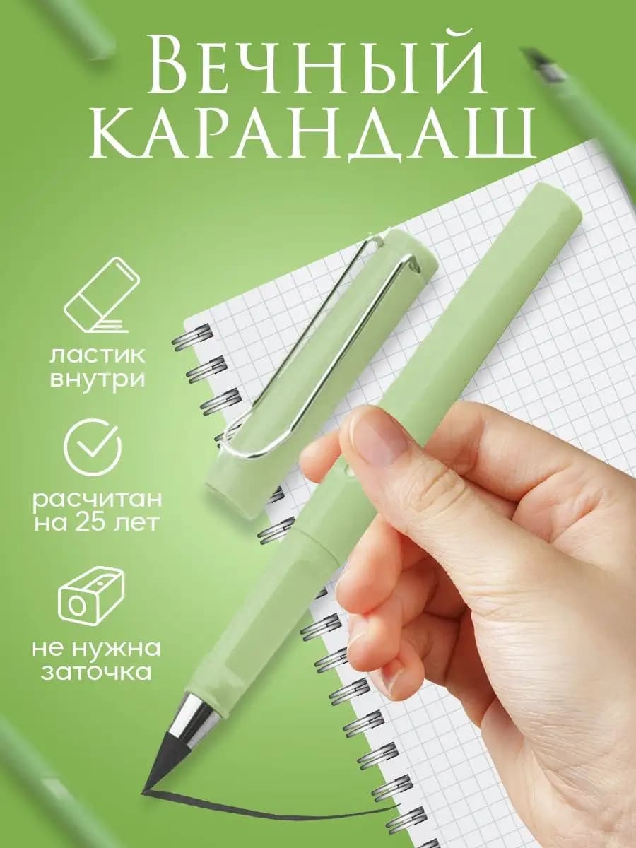 Карандаш простой вечный с ластиком