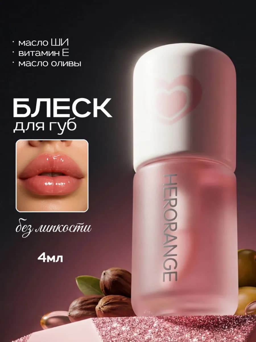 Блеск масло для губ увлажняющий прозрачный