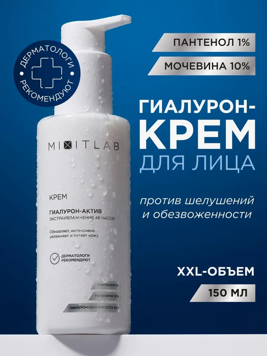 Крем для лица увлажняющий гиалуроновый с мочевиной Lab Wow