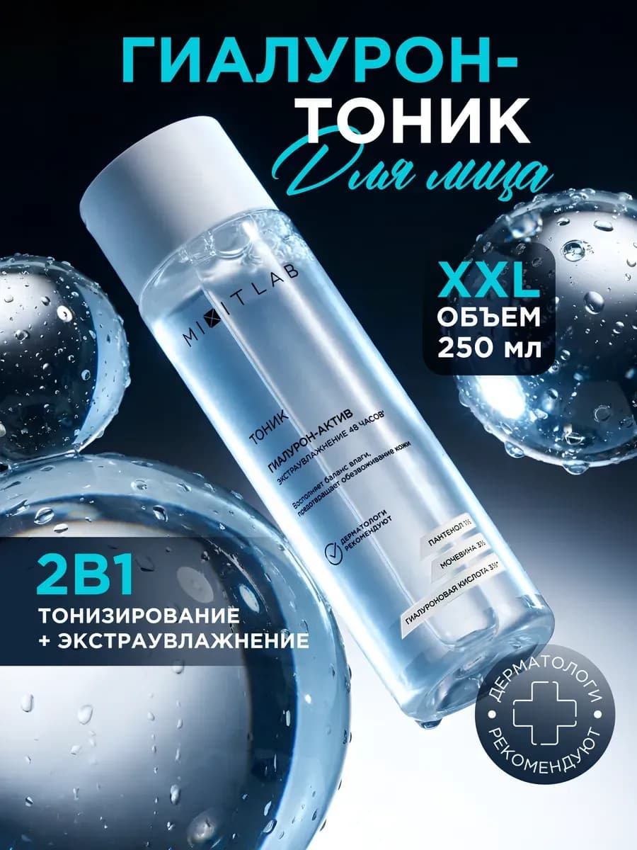 Тоник для лица увлажняющий