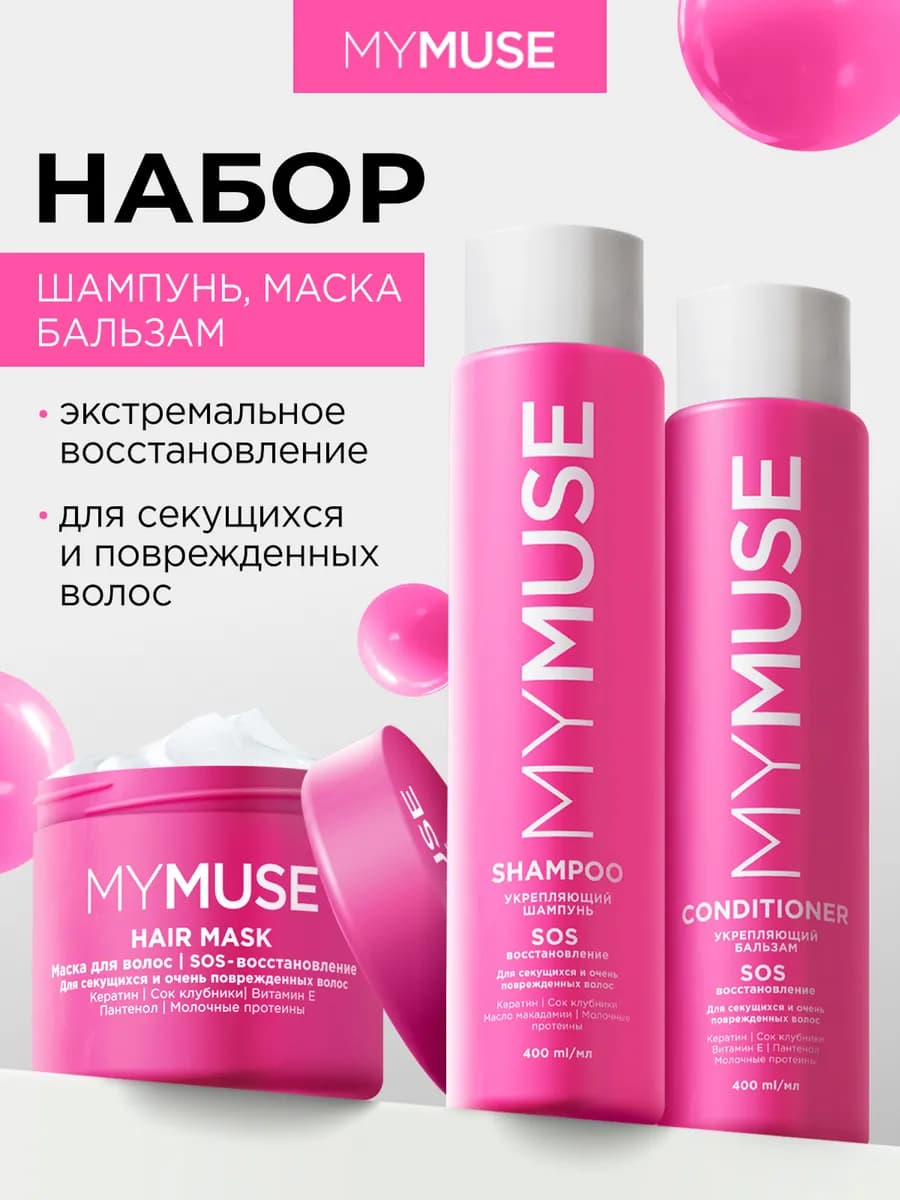 Шампунь и бальзам для волос, маска
