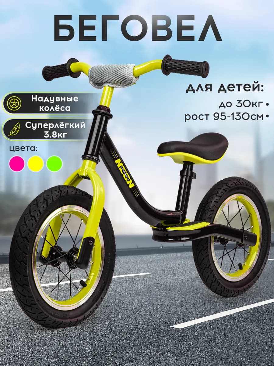 Беговел от 2 лет надувные колеса