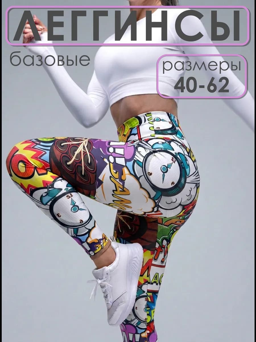 Лосины яркие цветные