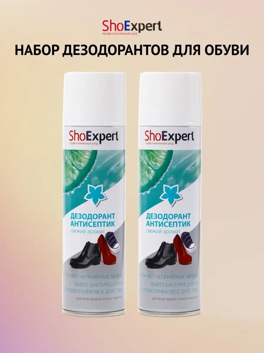 Дезодорант для обуви 2 шт