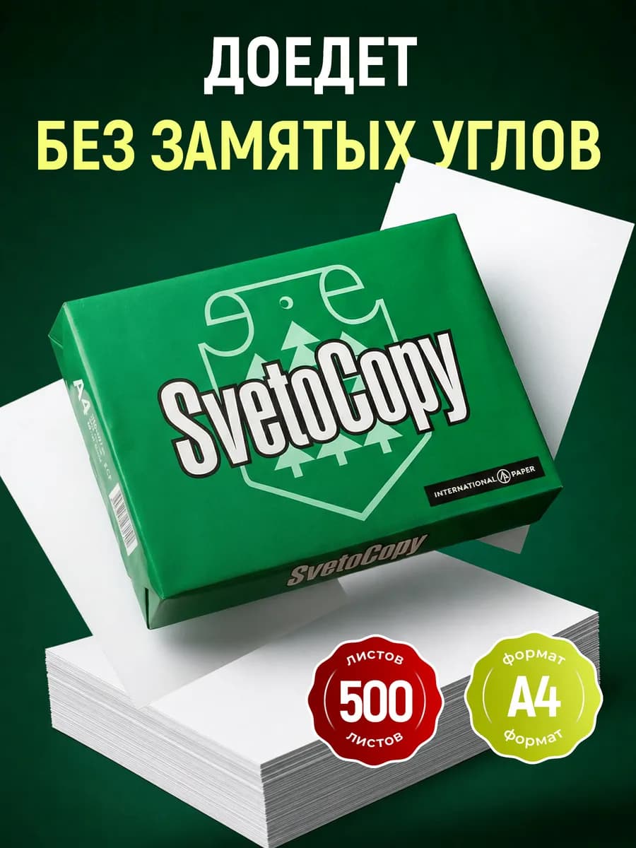 Бумага А4 для принтера белая 500 листов