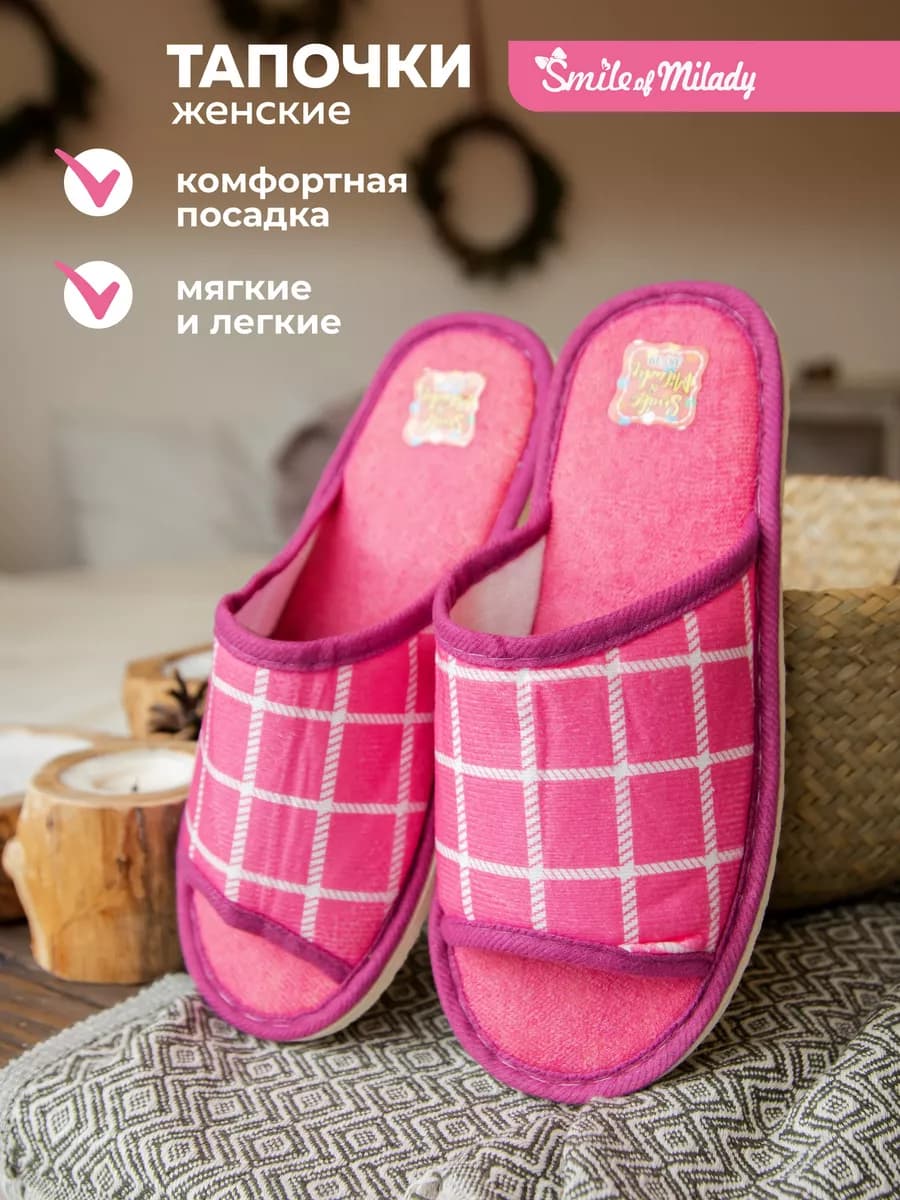 Тапочки домашние