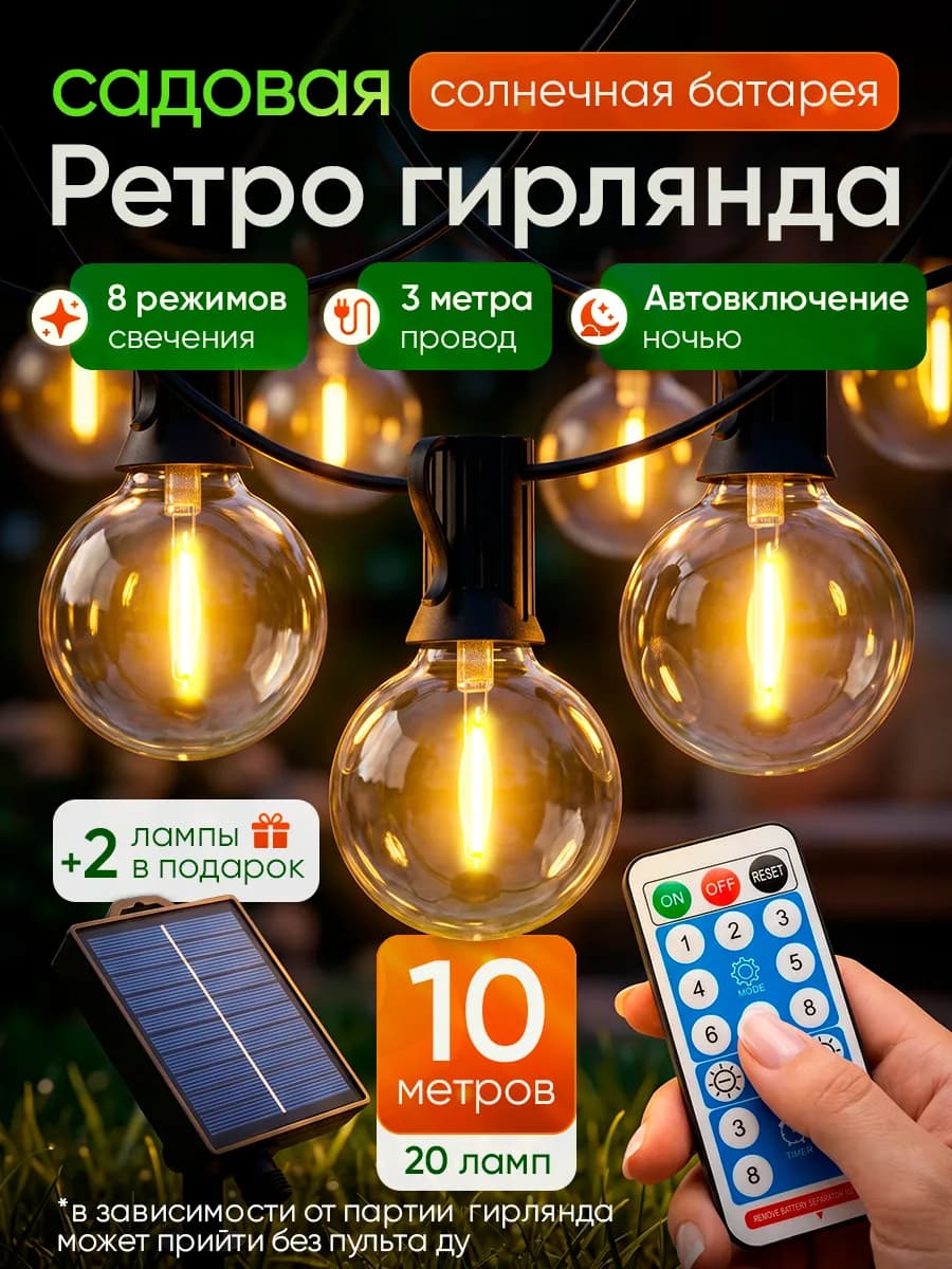 Уличная гирлянда на солнечной батарее