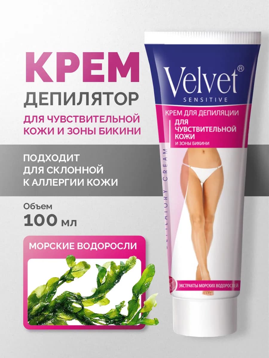 Крем для депиляции бикини женский для чувствительной кожи 10…