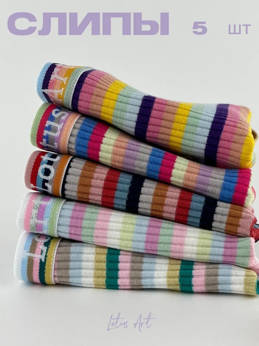 Хлопковые трусы слипы набор