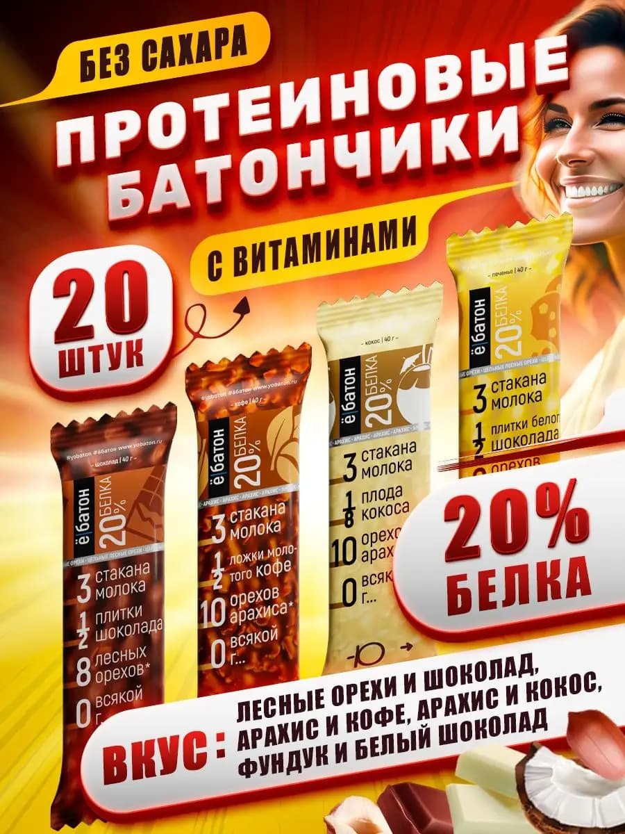 Протеиновые батончики ореховое ассорти 4 вкуса 20 шт