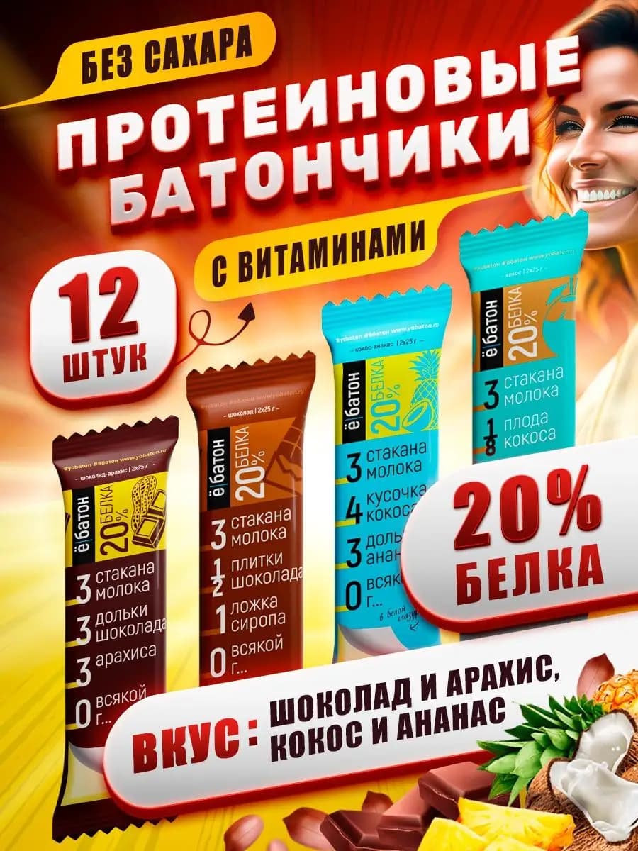Протеиновый батончик без сахара ассорти 50 г 12 шт