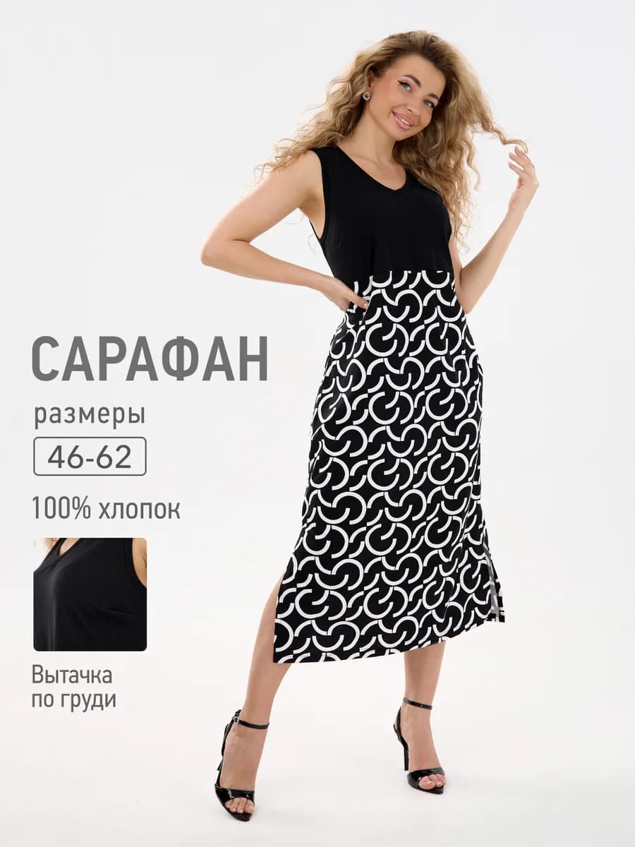 Сарафан женский летний хлопок большие размеры миди