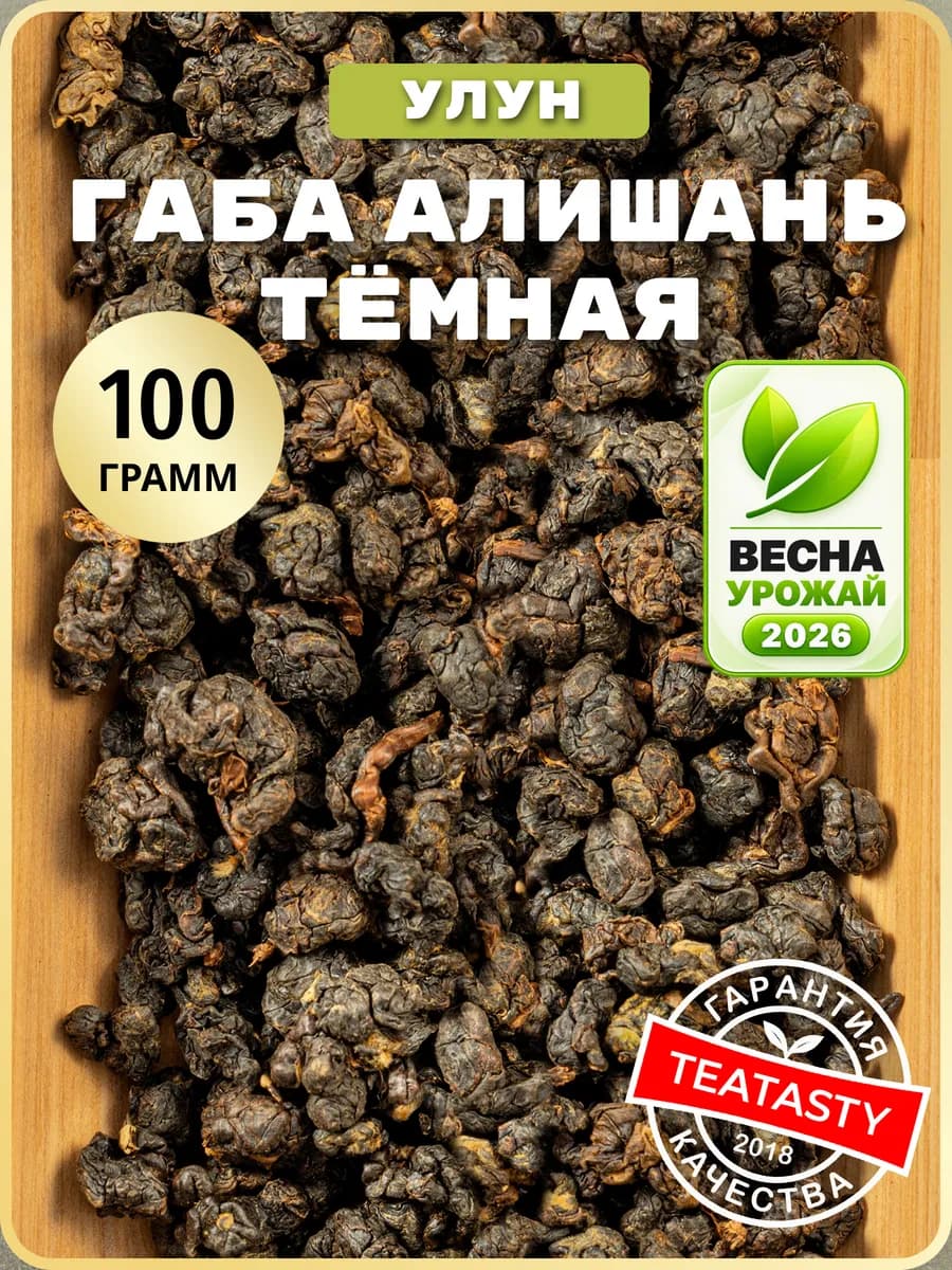 Заварочный рассыпной улун чай ГАБА Алишань без добавок 100 г
