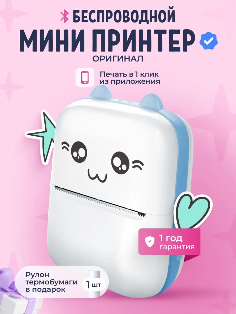 Мини принтер портативный для телефона без чернил