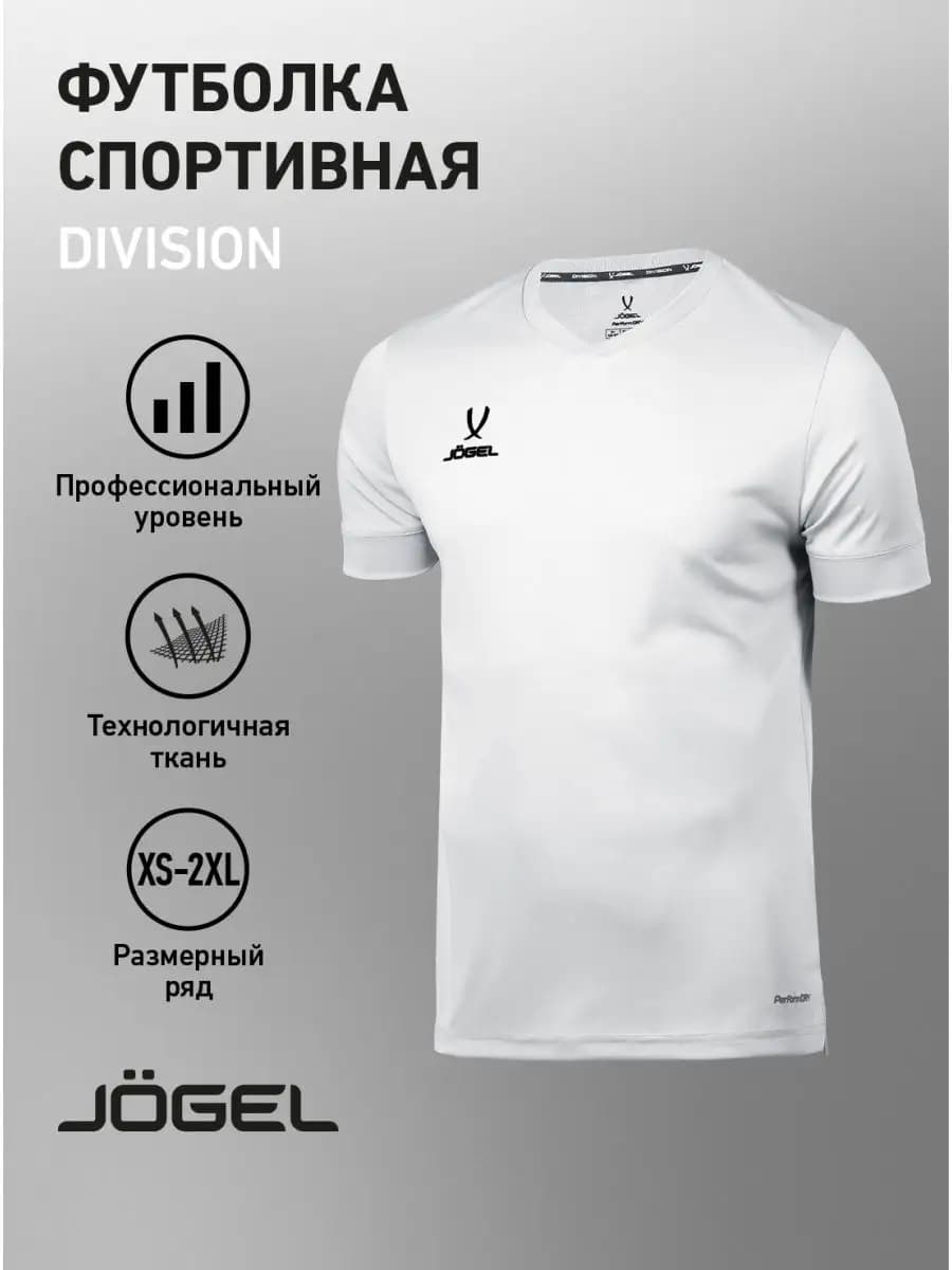 Футболка DIVISION спортивная для тренировок и футбола