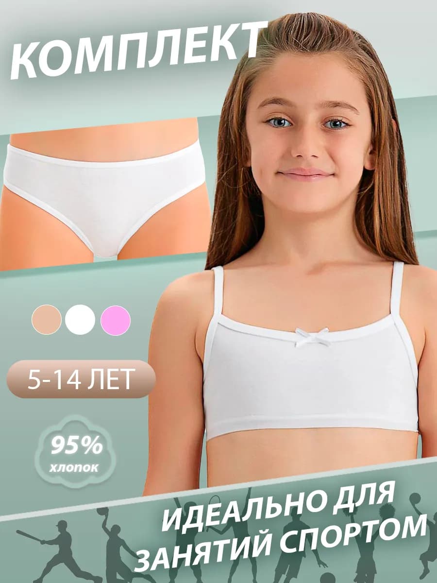 Комплект нижнего белья