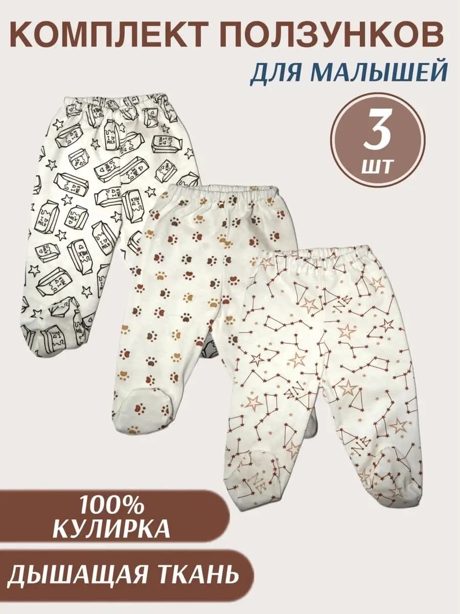 Ползунки для детей