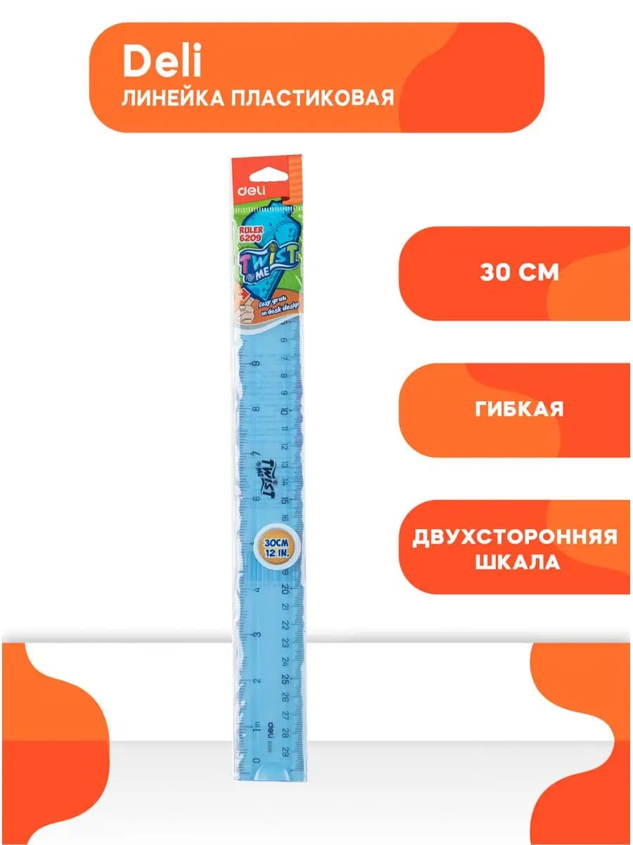 Линейка 30 см для школы и черчения, гибкая, E6209