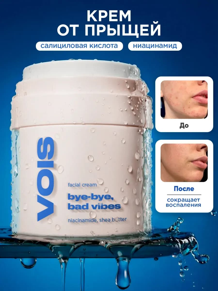 Крем для лица от прыщей с салициловой кислотой 50мл