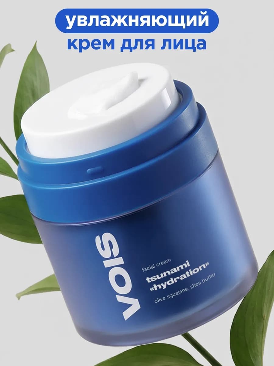 Увлажняющий крем для лица дневной 50 мл