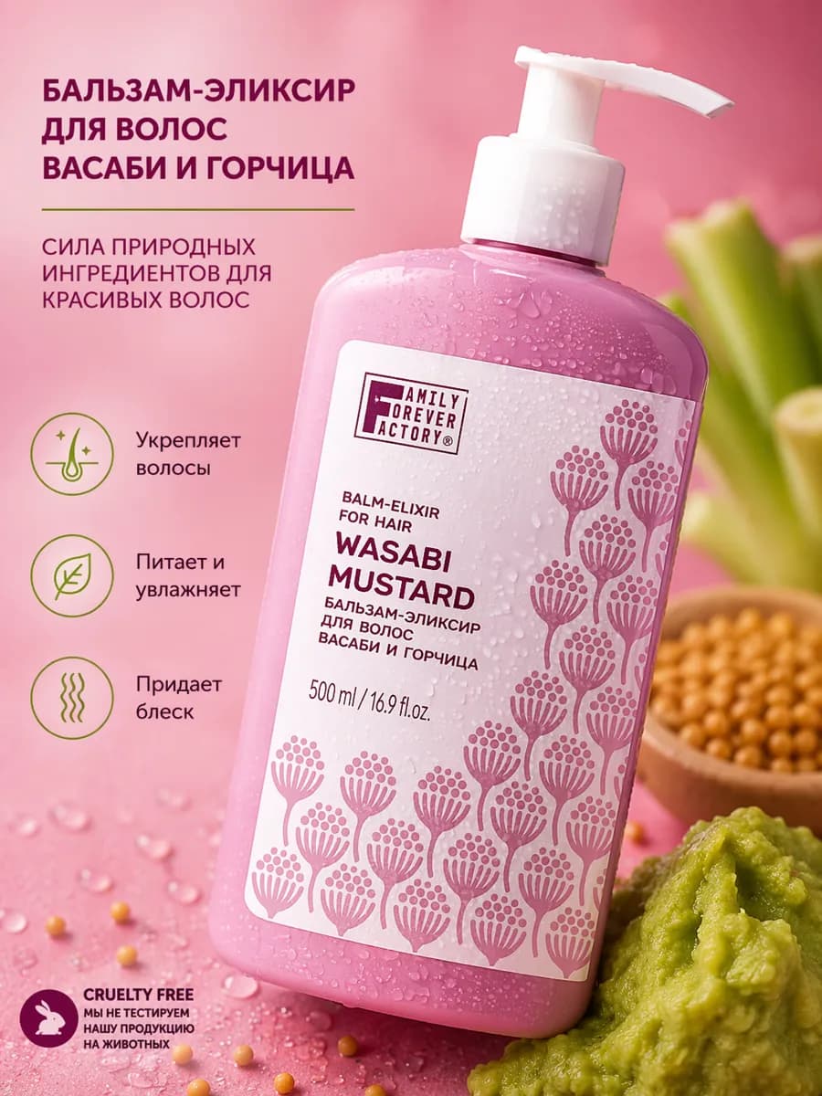 Бальзам эликсир для волос Family Forever