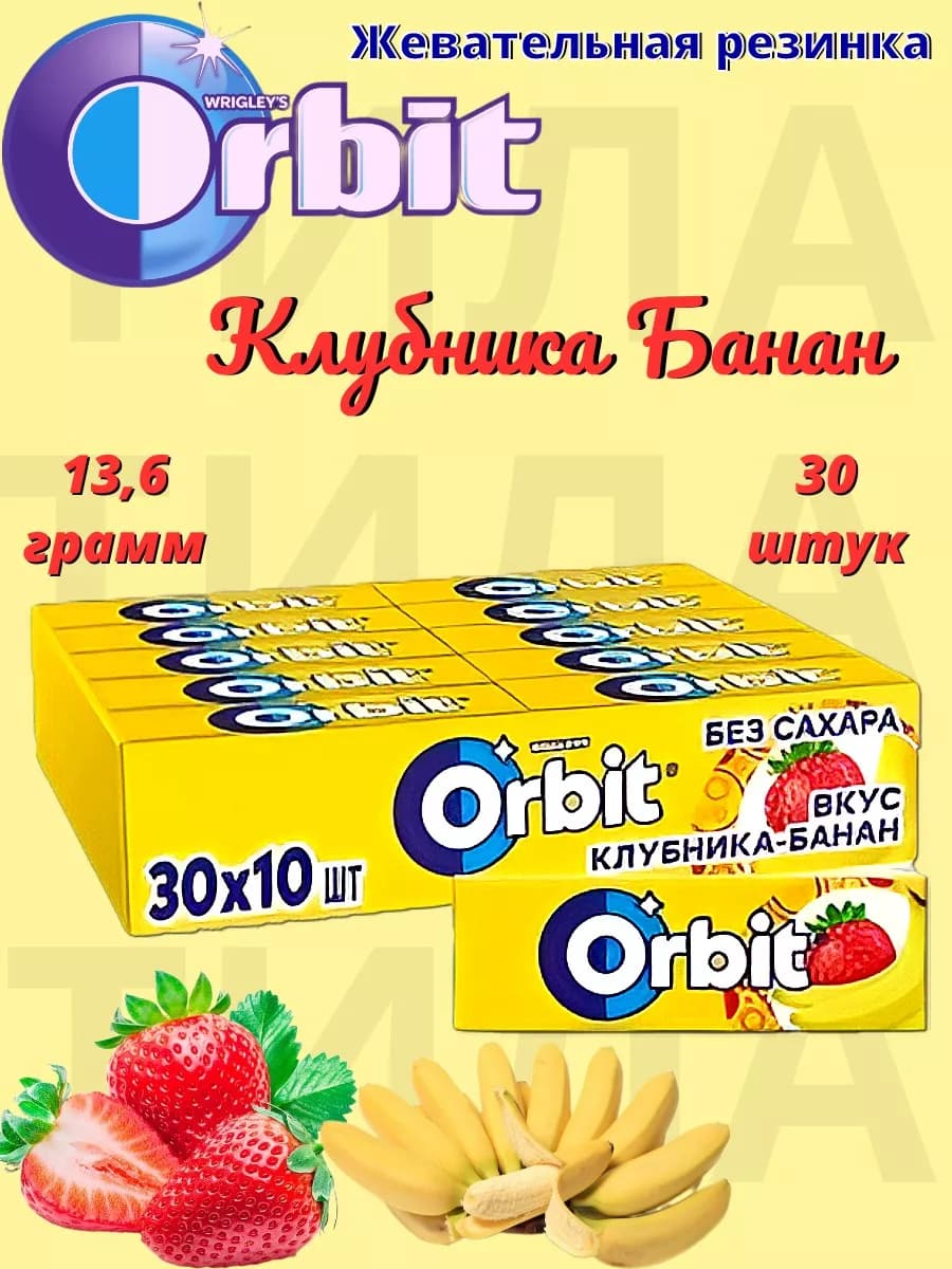 Клубника-Банан жевательная резинка 13.6г 30шт