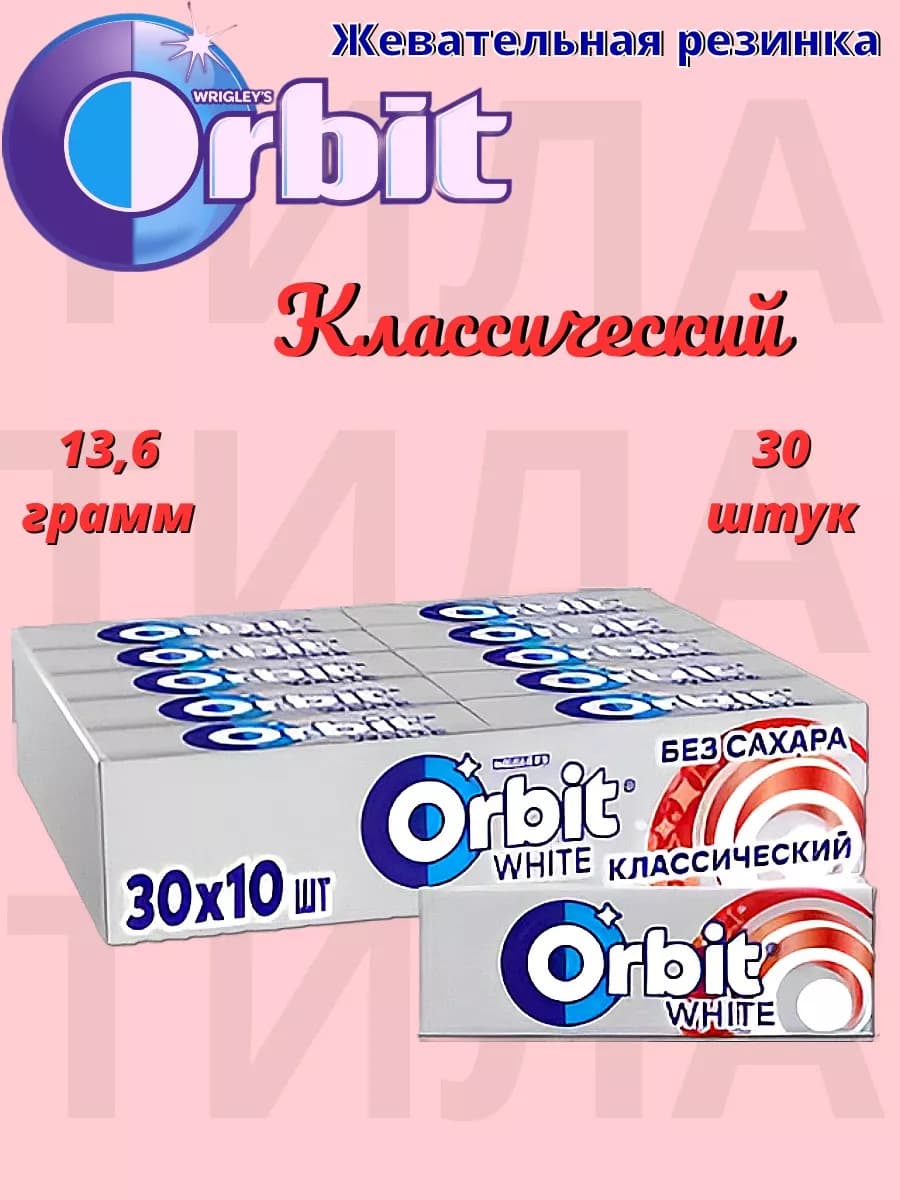 Классический жевательная резинка 13.6г 30шт