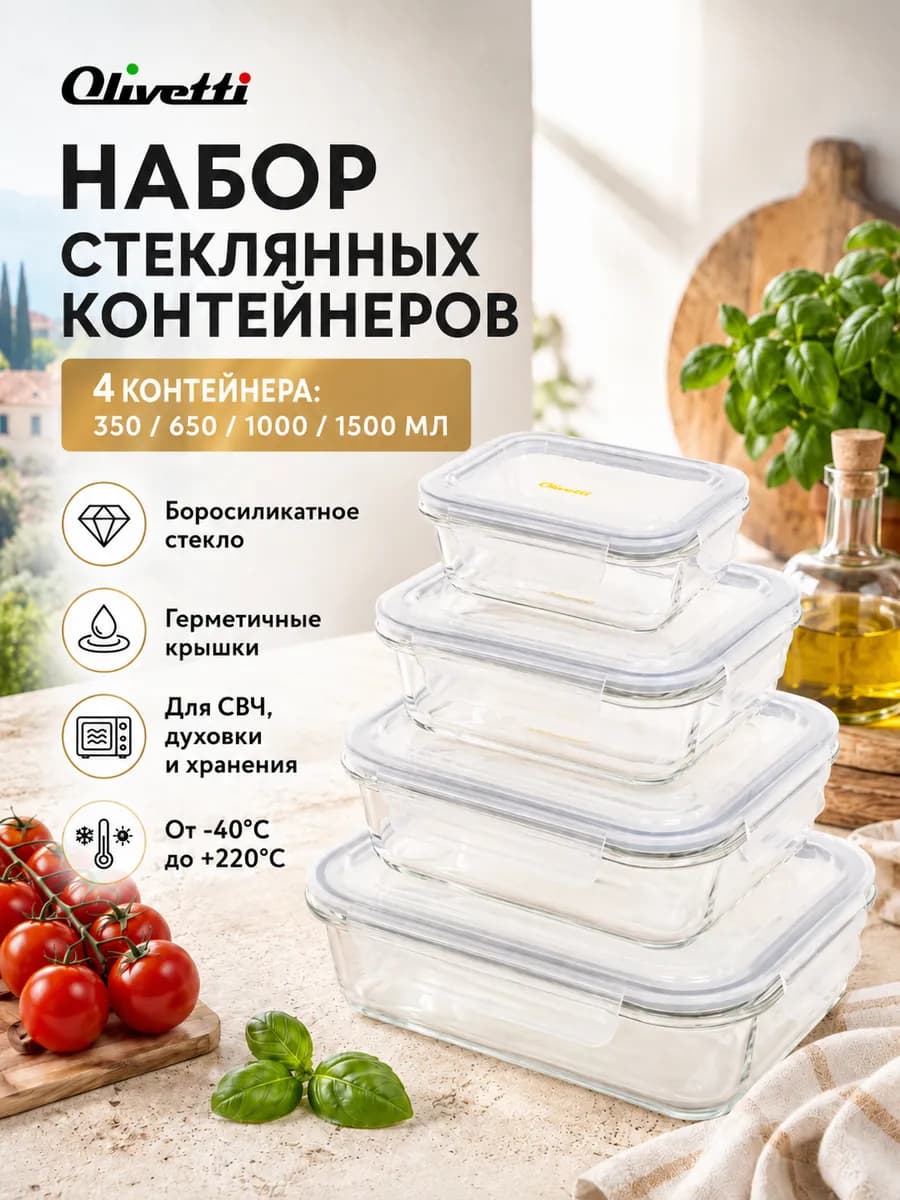 Набор стеклянных контейнеров для еды 4 шт