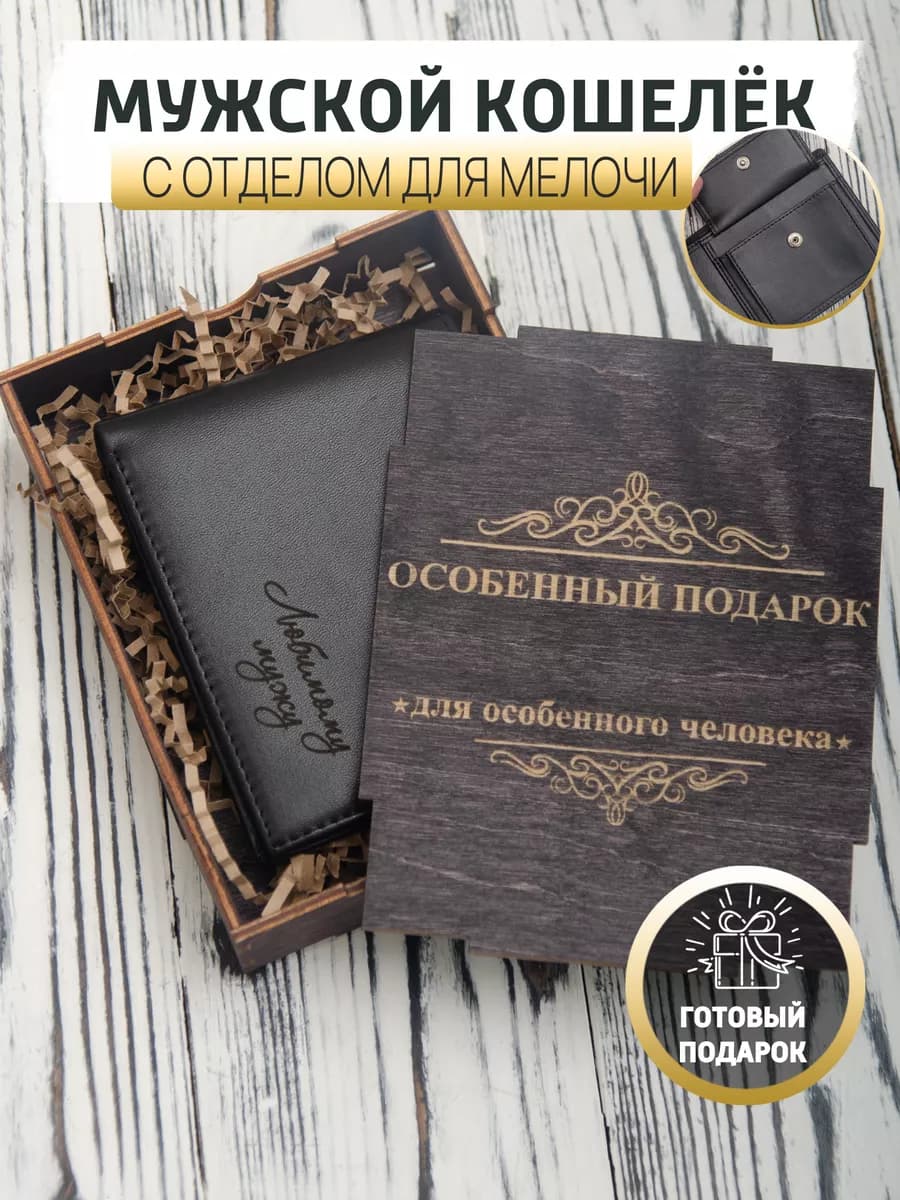 Кошелек мужской для мелочи маленький из кожи