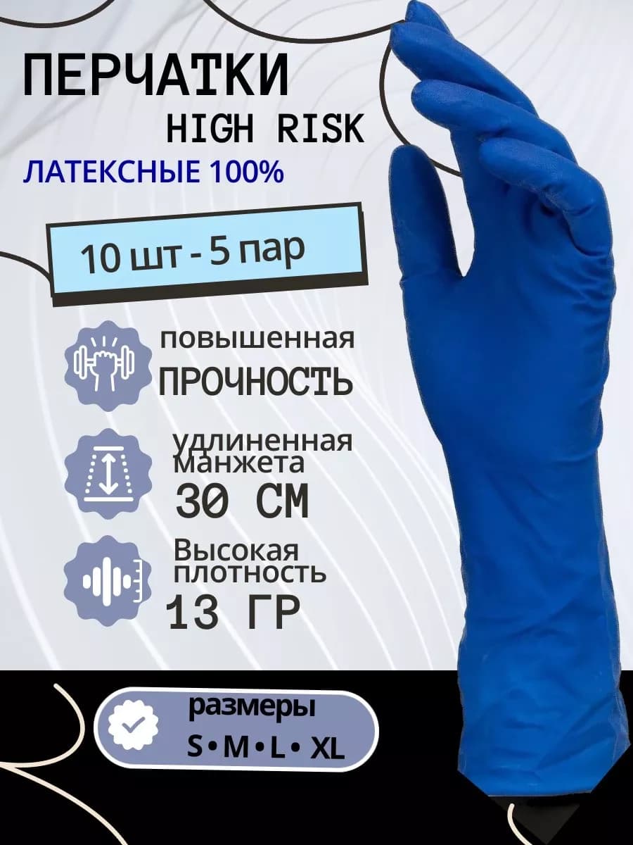 Перчатки хозяйственные резиновые прочные 10 шт