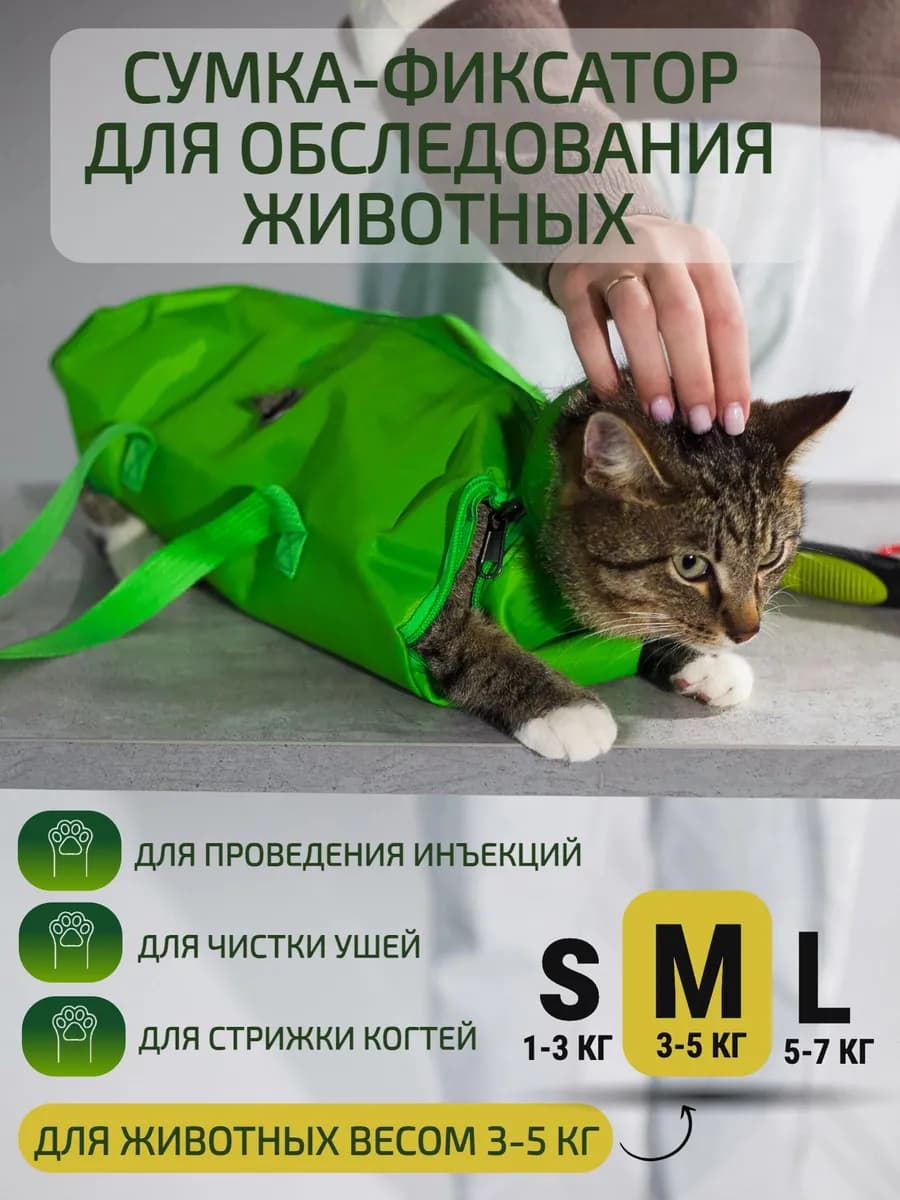 Ветеринарная сумка для животных