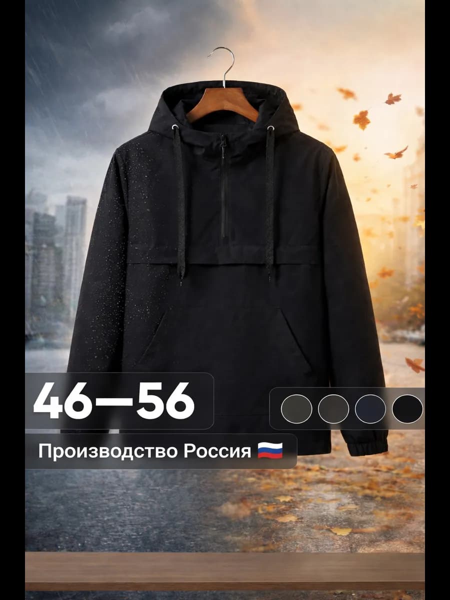 Ветровка анорак спортивная с капюшоном легкая