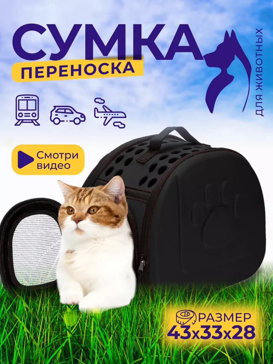 Сумка переноска для кошек и собак