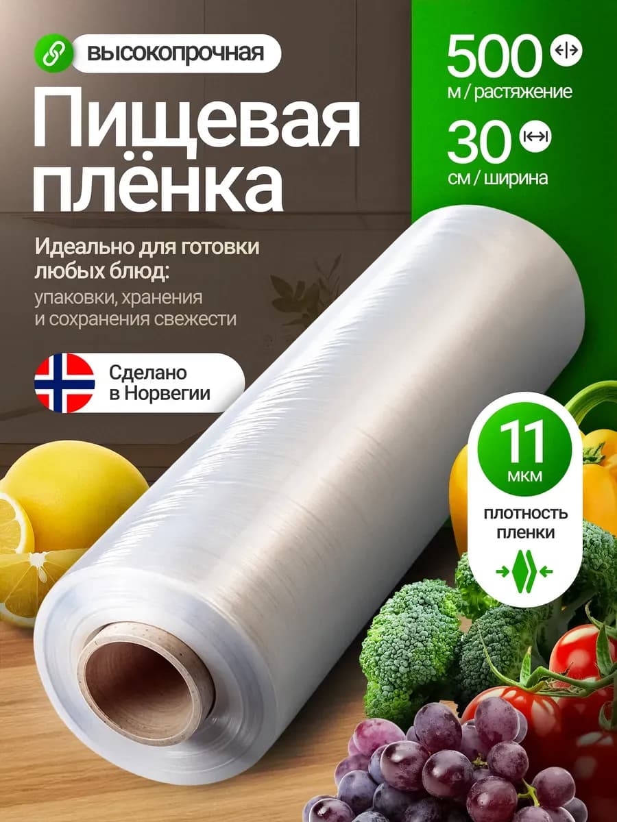 Пищевая пленка в рулоне упаковочная стрейч 250м