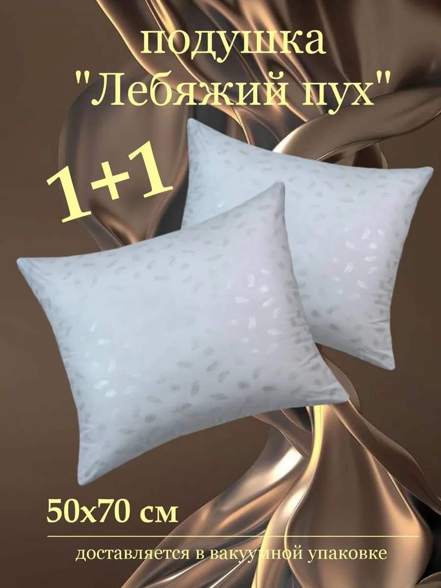 Подушки 50х70 2шт