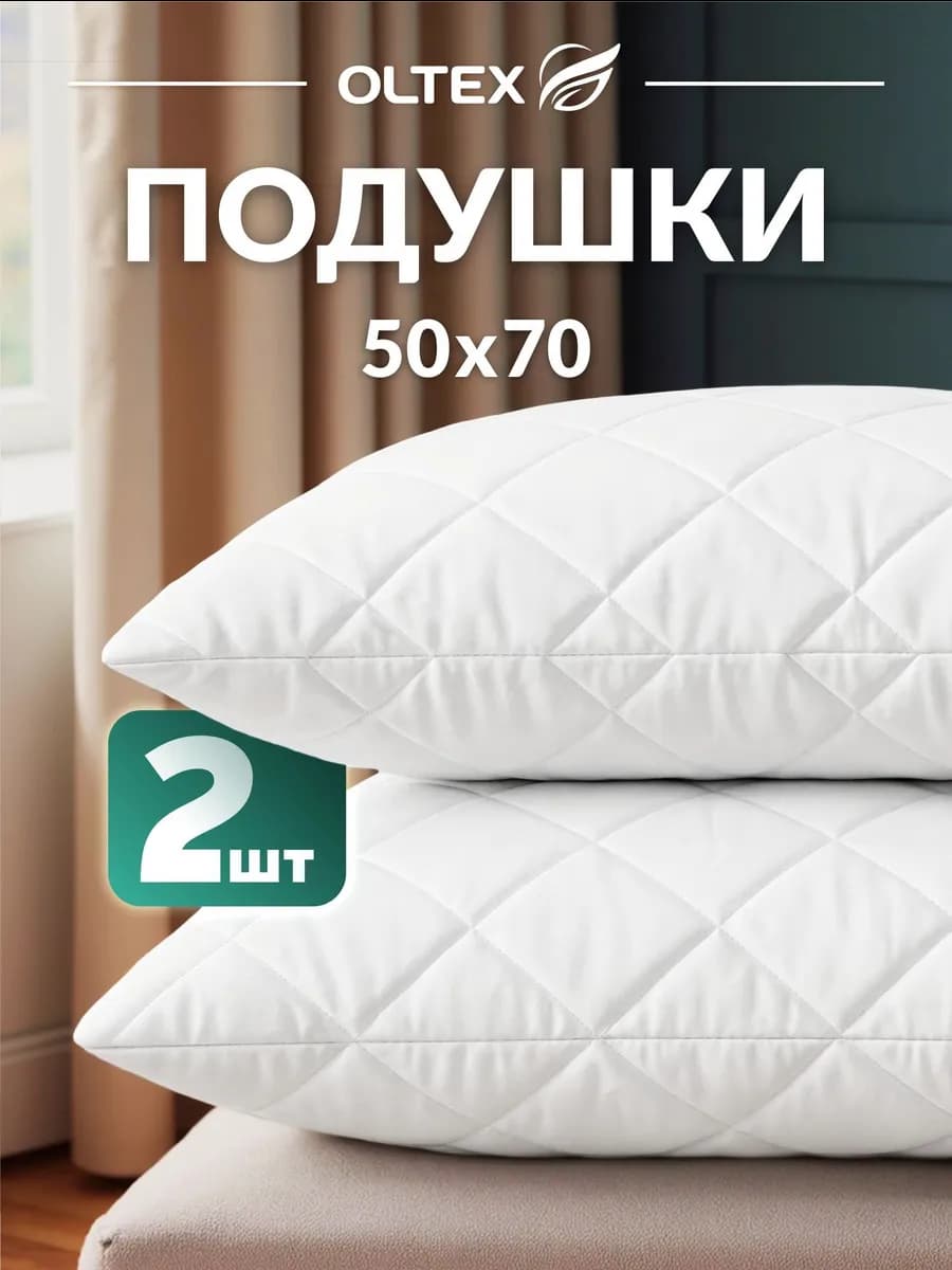 Подушка 50х70 2 шт комплект для сна