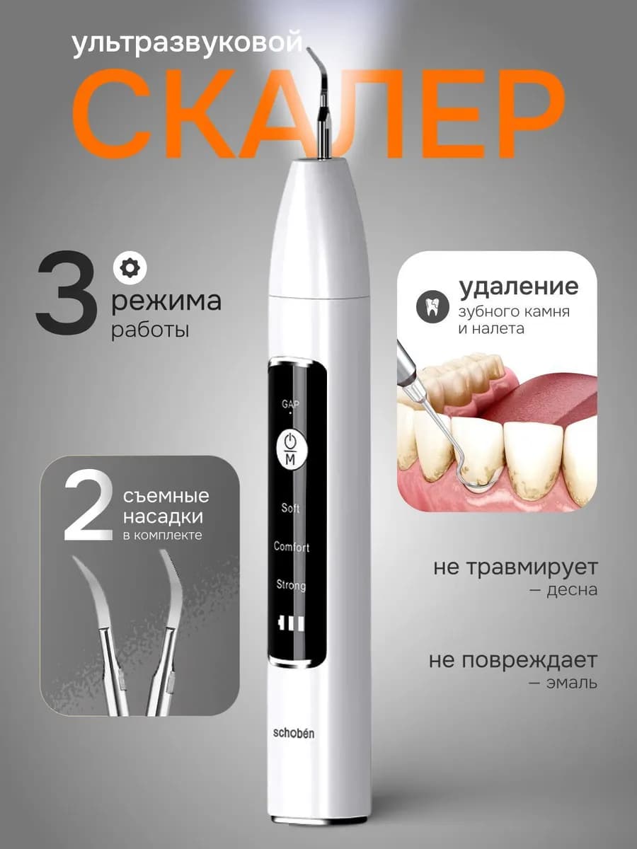 Ирригатор портативный для зубов скалер ультразвуковой - фото 1