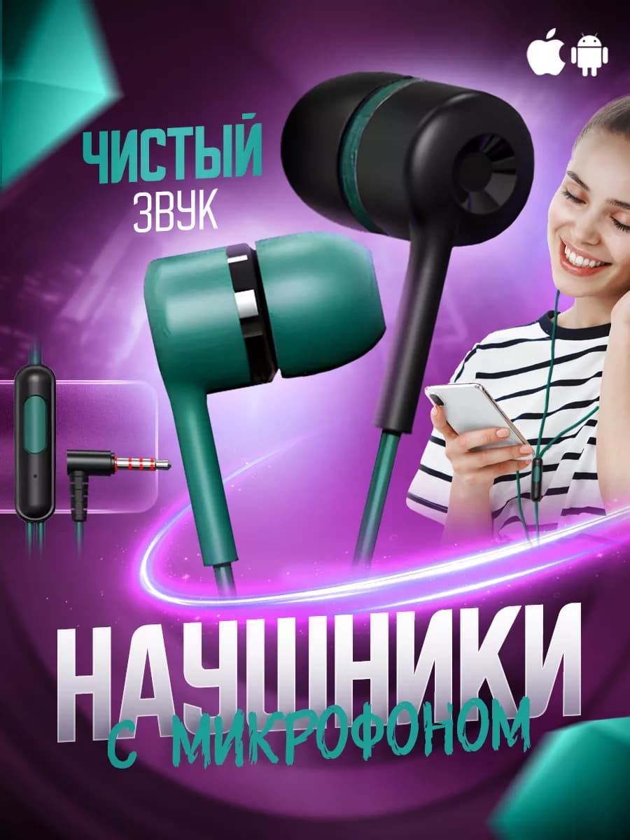 Наушники проводные с микрофоном вакуумные jack 3.5мм