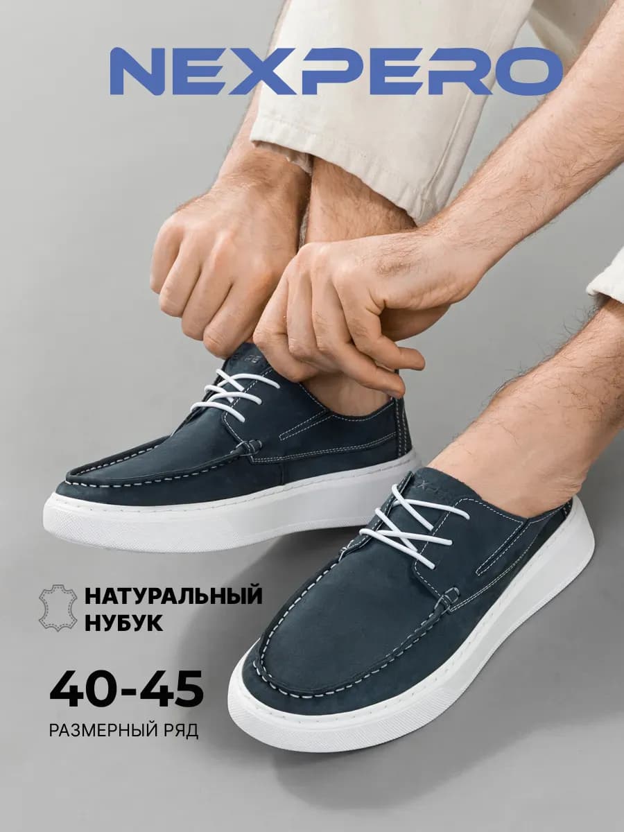 Мокасины топсайдеры из натурального нубука