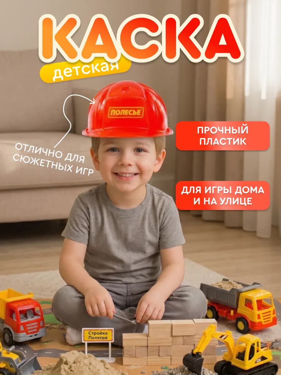 Развивающие игрушки для детей Каска детская