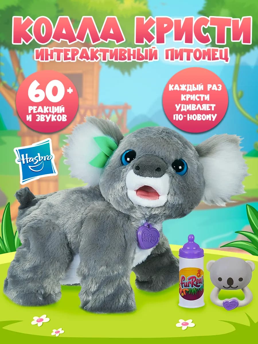 Интерактивный питомец коала Hasbro со звуками и реакциями