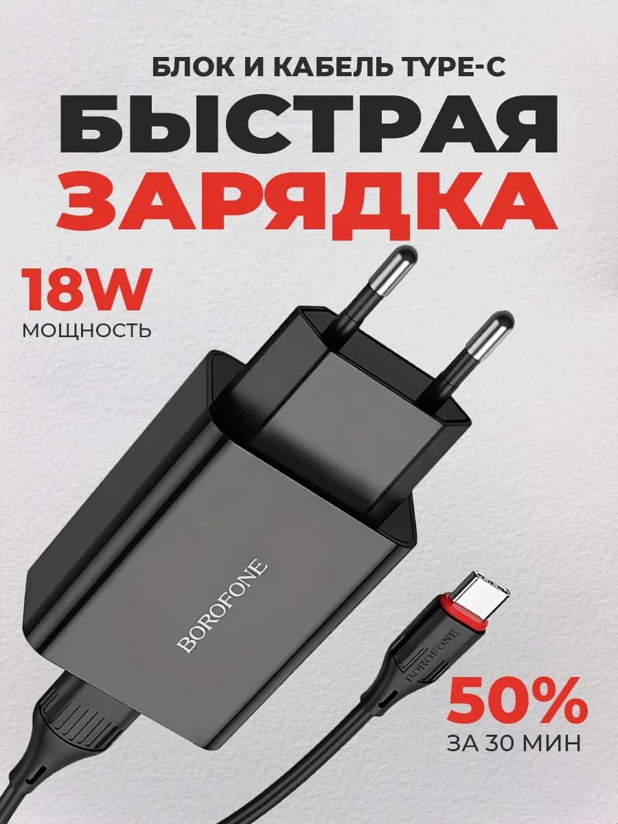 Зарядка type-c с блоком питания на Андроид