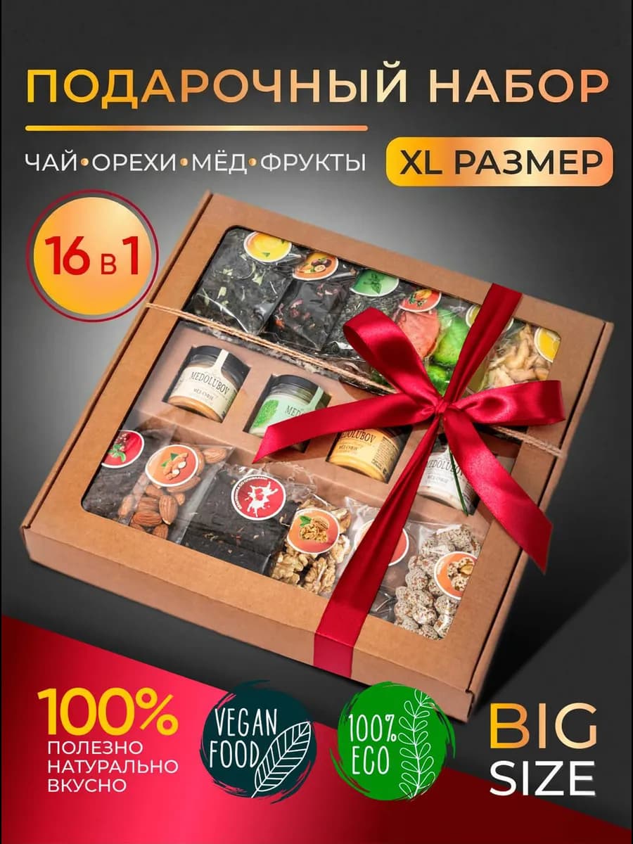 Подарочный набор продуктов Премиум