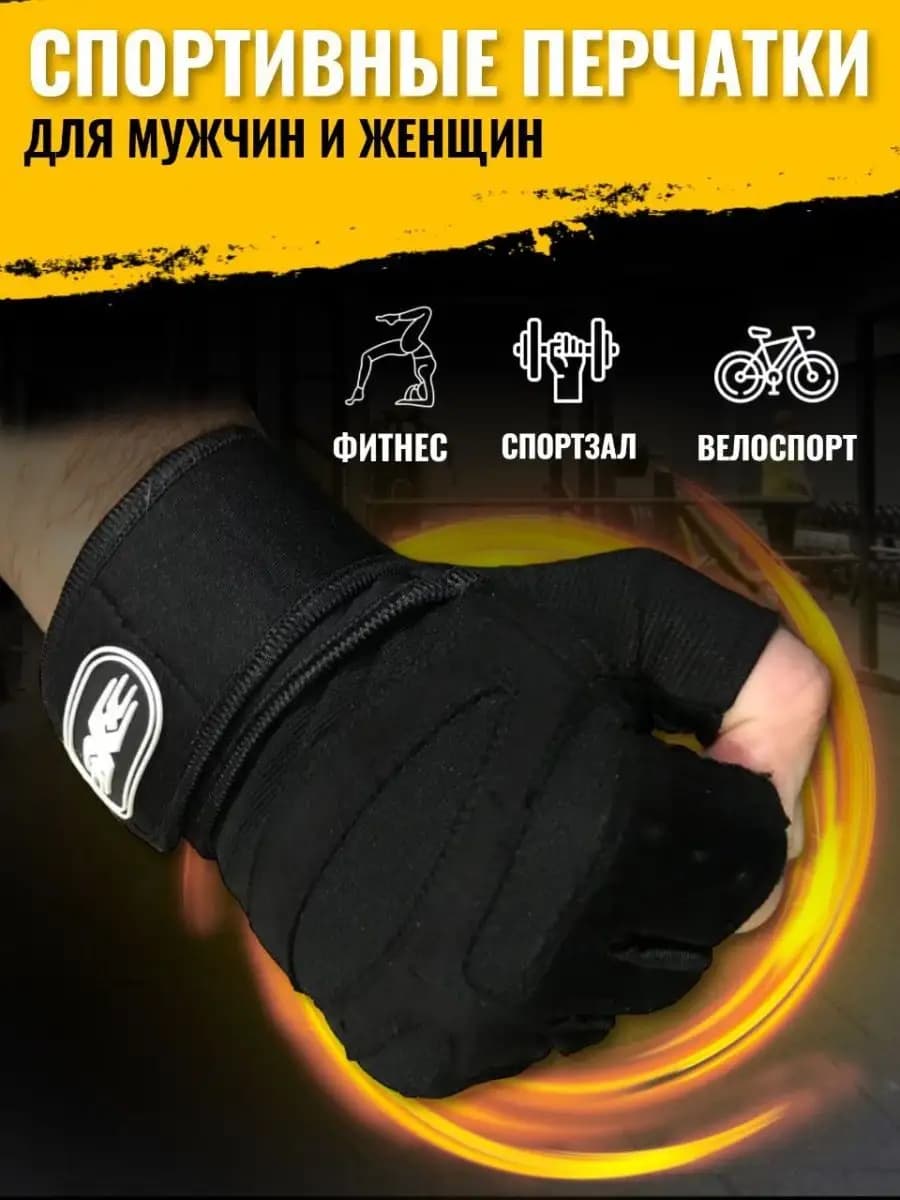 Перчатки спортивные для фитнеса и велосипеда
